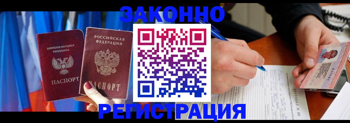 прописка штамп в Котельниках