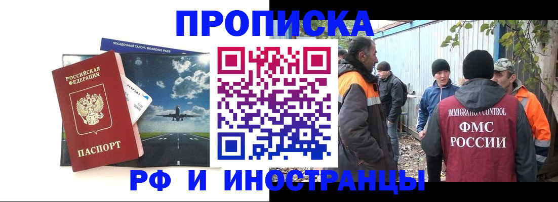 временная прописка в Котельниках
