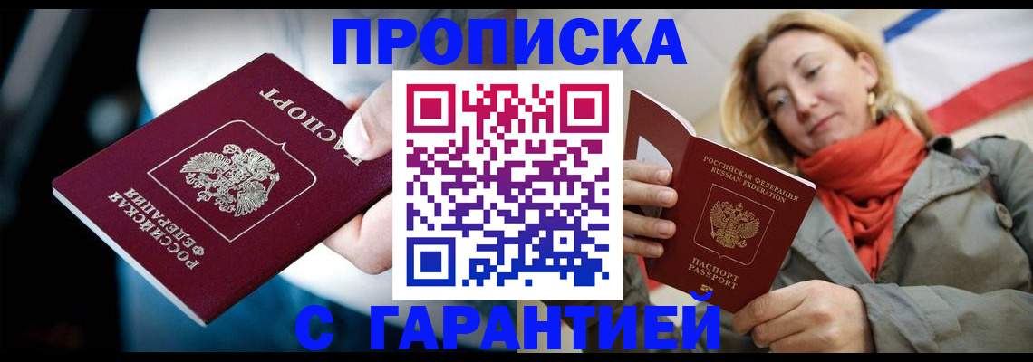 временная регистрация купить в Котельниках