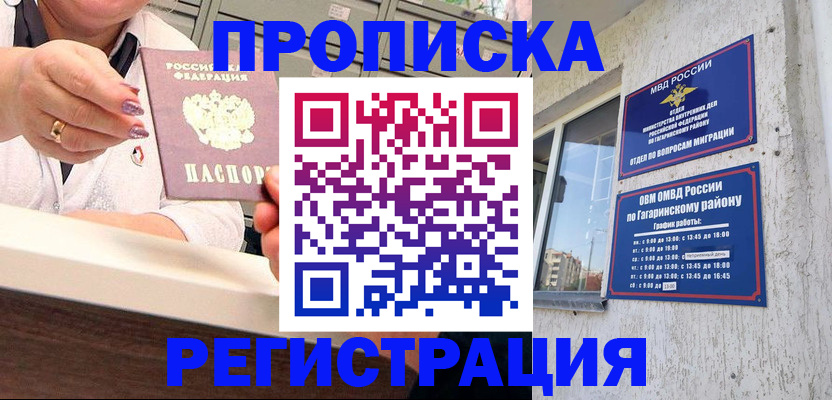 прописка законно в Котельниках