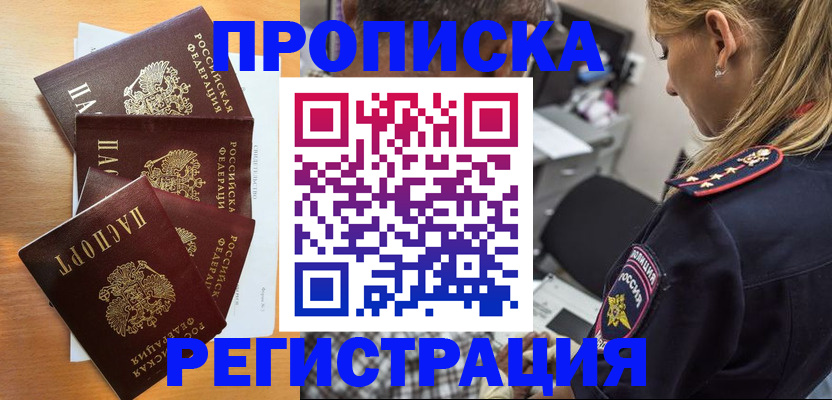 прописка штамп в Котельниках