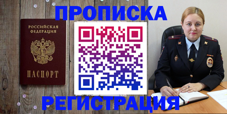 временная регистрация купить в Котельниках