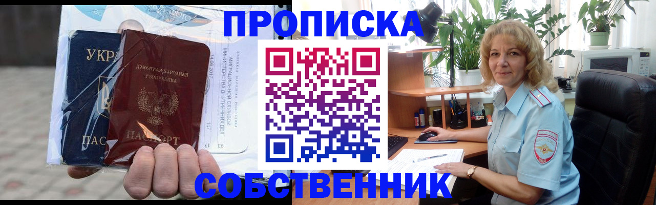 прописка в квартире в Котельниках